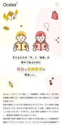 Ocalea+のLPデザイン（企業・会社・お店／イエロー系／かわいい系）スマホ版