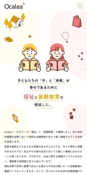Ocalea+ LP design (Businesses, companies, stores / yellow / Cute style) Mobile version
