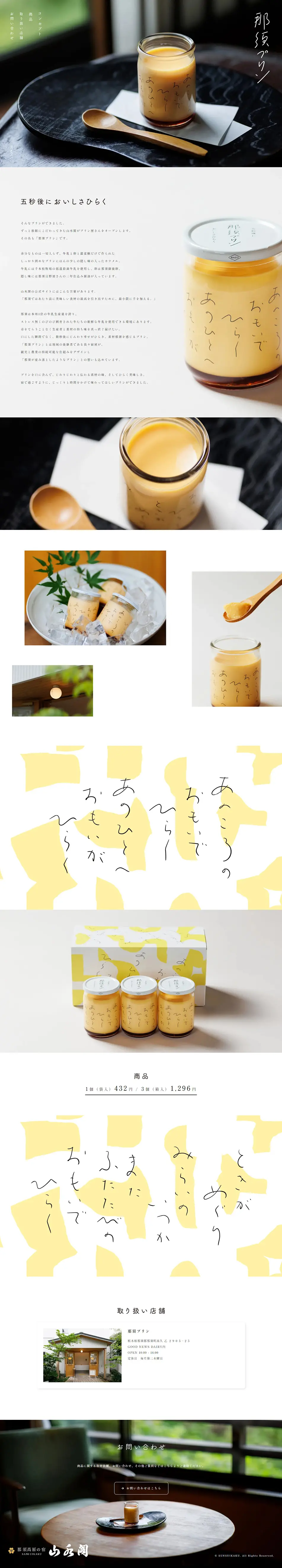 Nasu Pudding LP design (Western confectionery / White-based / Simple) PC version