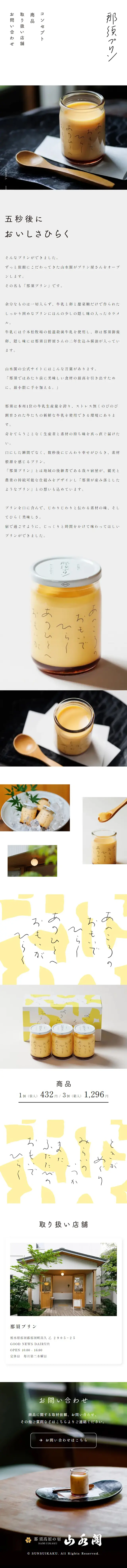 Nasu Pudding LP design (Western confectionery / White-based / Simple) Mobile version