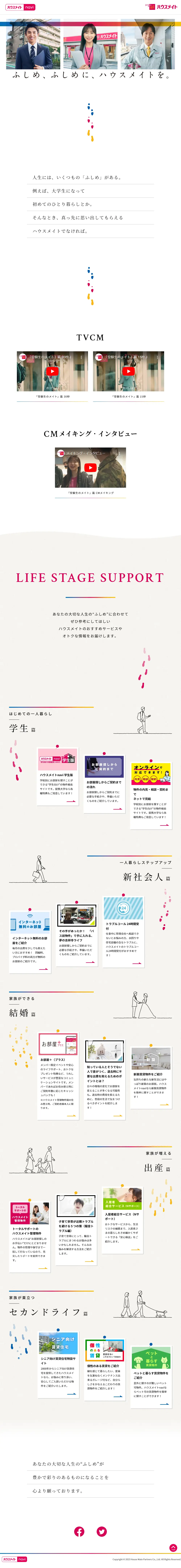 受験生のメイトのLPデザイン（不動産・投資／ピンク系／シンプル系）PC版