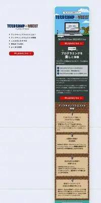 テックキャンプクエストのLPデザイン（イベント・キャンペーン・体験／カラフル系／かっこいい系）PC版