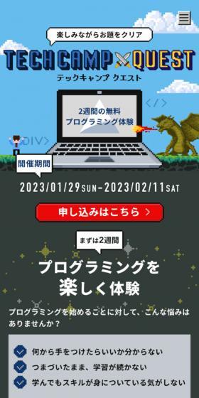 TechCamp Quest LP design (Events, Campaigns, Experiences / Multi-color type / Cool style) Mobile version
