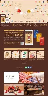 リンツのLPデザイン（診断・マッチング・まとめ／ブラウン系／かわいい系）PC版