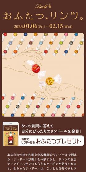 リンツのLPデザイン（診断・マッチング・まとめ／ブラウン系／かわいい系）スマホ版