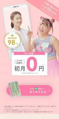 オンラインピル処方のLPデザイン（病院・整体・マッサージ／ベージュ系／かわいい系）スマホ版