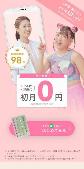 オンラインピル処方のLPデザイン（病院・整体・マッサージ／ベージュ系／かわいい系）スマホ版
