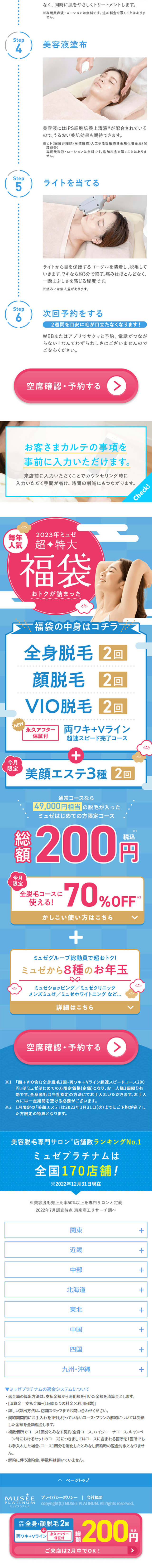 2023 Musee Super-Sized Lucky Bag LP design (este / Shades of blue / Japanese style) Mobile version