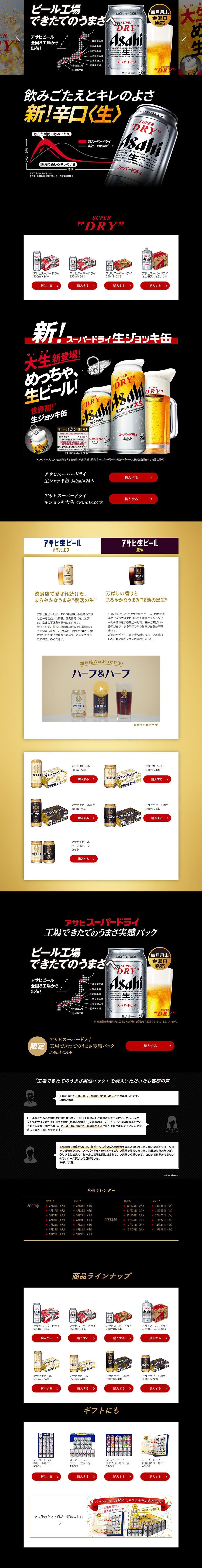 アサヒビールのLPデザイン（ビール・発泡酒／ブラック系／かっこいい系）PC版