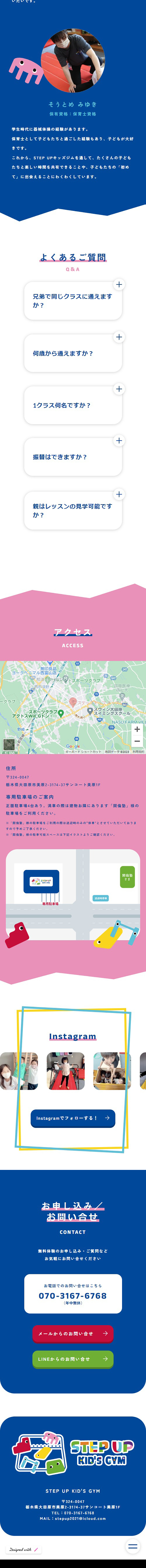 STEP UP KID\'S GYMのLPデザイン（学校・塾・通信講座／カラフル系／かわいい系）スマホ版