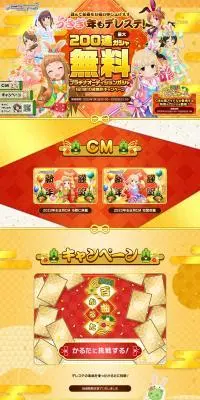 デレステ2023年お正月キャンペーンのLPデザイン（デザイン・アプリ・システム／ゴールド系／マンガ・イラスト系）PC版