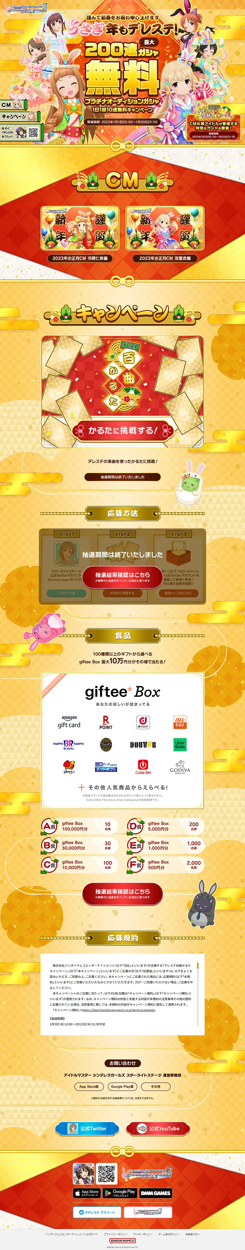Dereste 2023 New Year Campaign LP design (Design, Apps, Systems / Gold tones / Manga) PC version