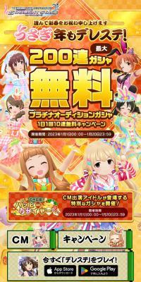 Dereste 2023 New Year Campaign