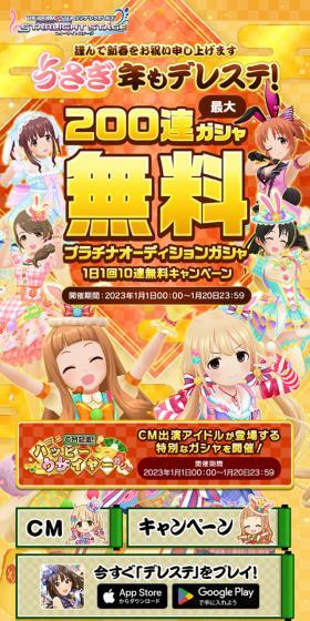 デレステ2023年お正月キャンペーンのLPデザイン（デザイン・アプリ・システム／ゴールド系／マンガ・イラスト系）スマホ版