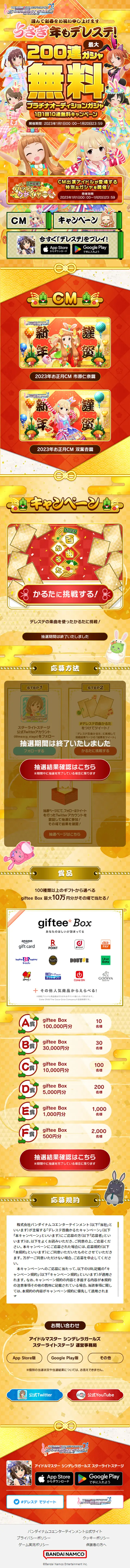 Dereste 2023 New Year Campaign LP design (Design, Apps, Systems / Gold tones / Manga) Mobile version