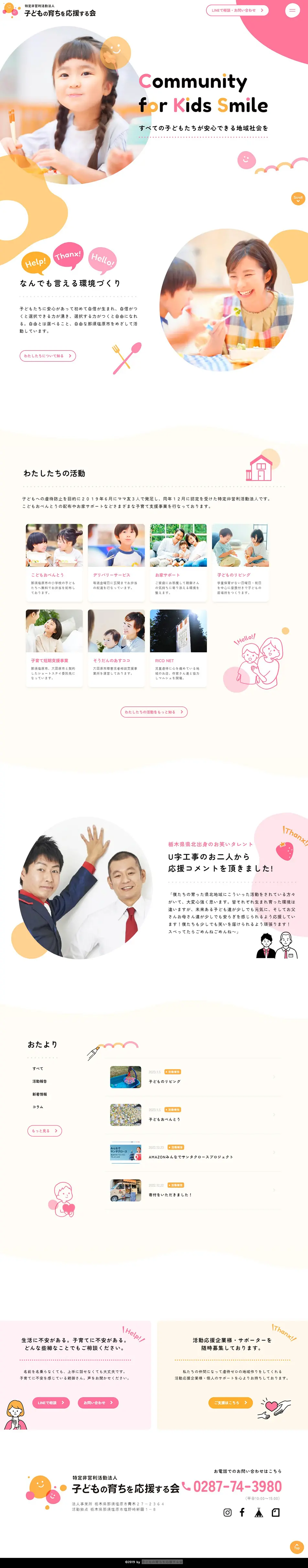 Association to Support Children's Growth LP design (Businesses, companies, stores / Orange tones / Cute style) PC version