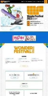 Wonder FestivalのLPデザイン（イベント・キャンペーン・体験／オレンジ系／マンガ・イラスト系）PC版