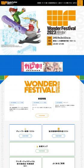 Wonder Festival 2023 [Winter]