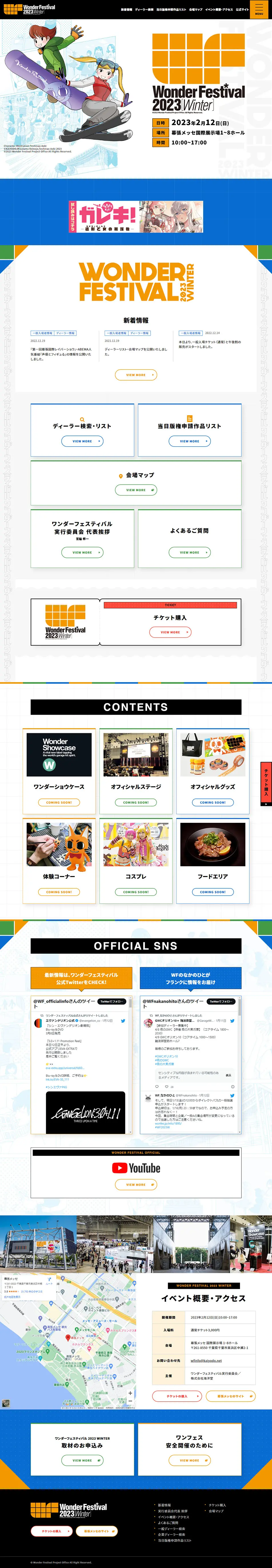 Wonder FestivalのLPデザイン（イベント・キャンペーン・体験／オレンジ系／マンガ・イラスト系）PC版