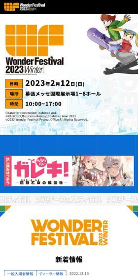 Wonder FestivalのLPデザイン（イベント・キャンペーン・体験／オレンジ系／マンガ・イラスト系）スマホ版
