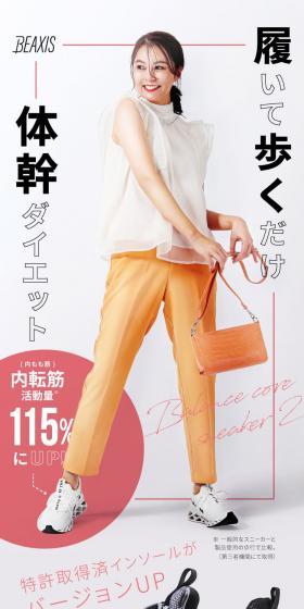 Core Body Diet Just by Wearing and Walking