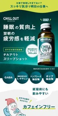 チルアウト スリープショットのLPデザイン（健康食品・健康ドリンク・サプリメント／グリーン系／かわいい系）PC版