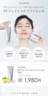 RFフェイシャルリフトジェルのLPデザイン（美容・健康機器／ブルー系／シンプル系）PC版