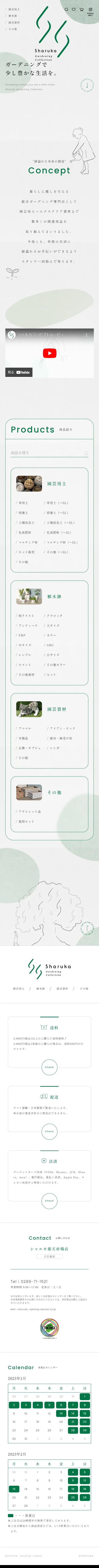 sharukaのLPデザイン（花・観葉植物・造花／ベージュ系／シンプル系）スマホ版