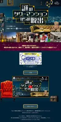謎のタワーマンションからの脱出のLPデザイン（イベント・キャンペーン・体験／ブルー系／かっこいい系）PC版