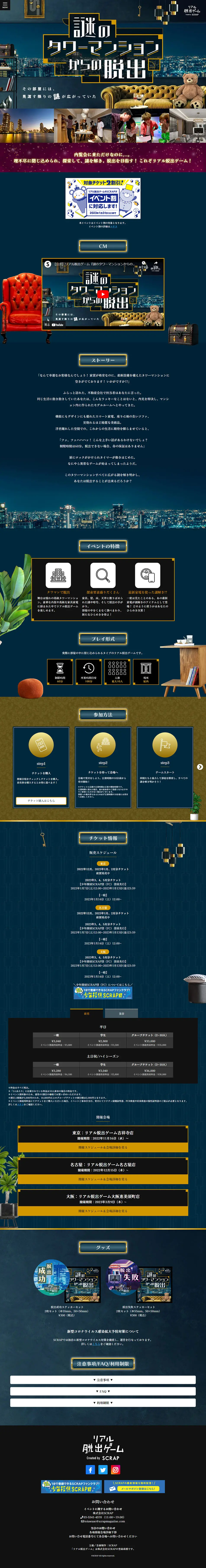 謎のタワーマンションからの脱出のLPデザイン（イベント・キャンペーン・体験／ブルー系／かっこいい系）PC版