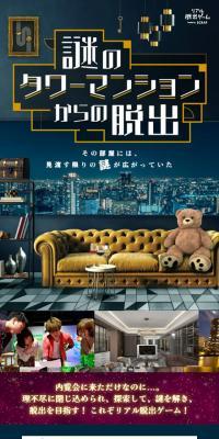 謎のタワーマンションからの脱出のLPデザイン（イベント・キャンペーン・体験／ブルー系／かっこいい系）スマホ版