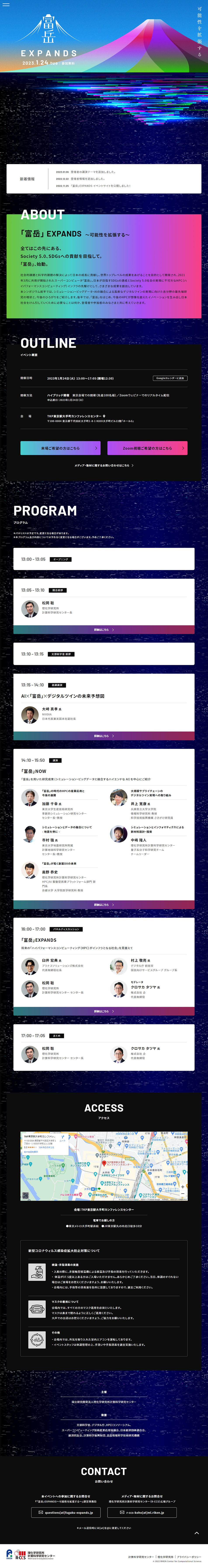 Fugaku EXPANDS ~Expanding Possibilities~ LP design (Events, Campaigns, Experiences / Multi-color type / Cool style)