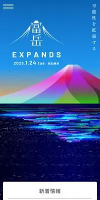 「富岳」EXPANDS ～可能性を拡張する～のLPデザイン（イベント・キャンペーン・体験／カラフル系／かっこいい系）スマホ版