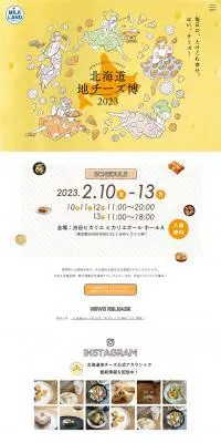 北海道地チーズ博2023のLPデザイン（イベント・キャンペーン・体験／イエロー系／マンガ・イラスト系）PC版