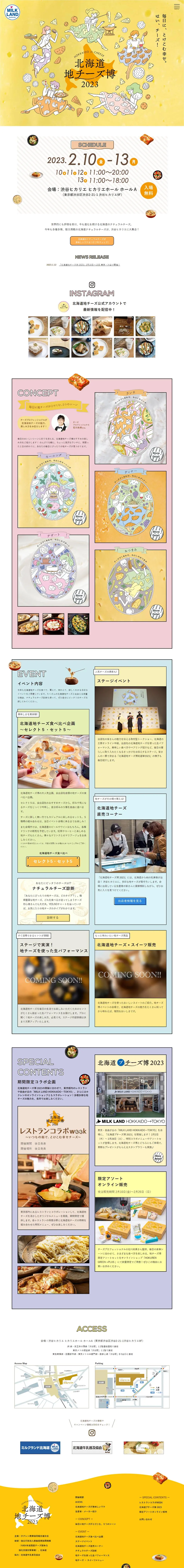 北海道地チーズ博2023のLPデザイン（イベント・キャンペーン・体験／イエロー系／マンガ・イラスト系）PC版
