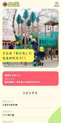 奈良佐保短期大学付属倉敷幼稚園のLPデザイン（企業・会社・お店／イエロー系／かわいい系）スマホ版