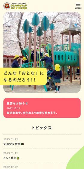 奈良佐保短期大学付属倉敷幼稚園 LP design (Businesses, companies, stores / yellow / Cute style) Mobile version