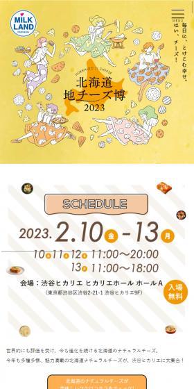 Hokkaido Chi-Cheese Haku 2023 LP design (Events, Campaigns, Experiences / yellow / Manga) Mobile version