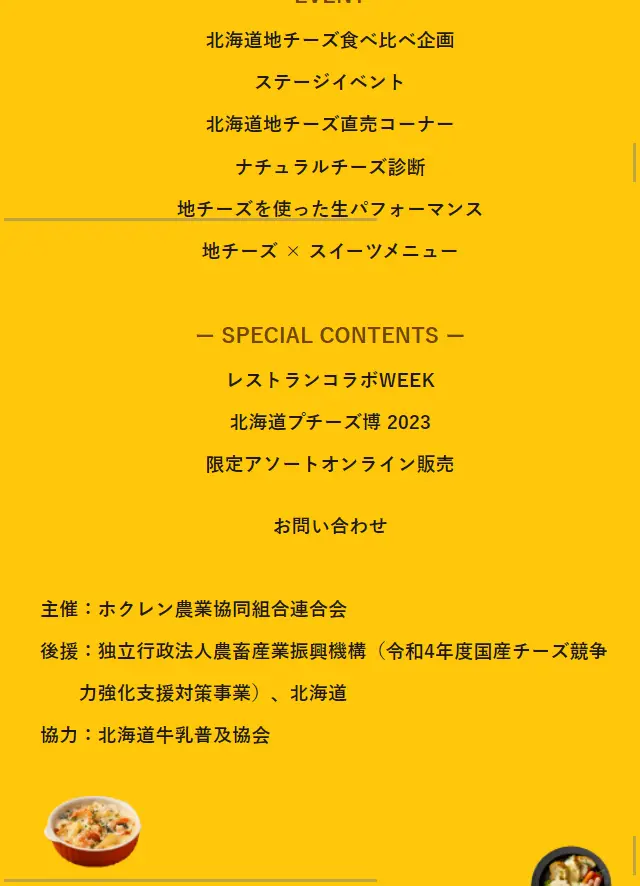 北海道地チーズ博2023のLPデザイン（イベント・キャンペーン・体験／イエロー系／マンガ・イラスト系）スマホ版