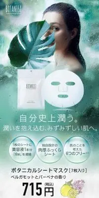 ボタニカルシートマスクのLPデザイン（スキンケア・ボディケア・ヘアケア／グリーン系／信頼・安心系）PC版