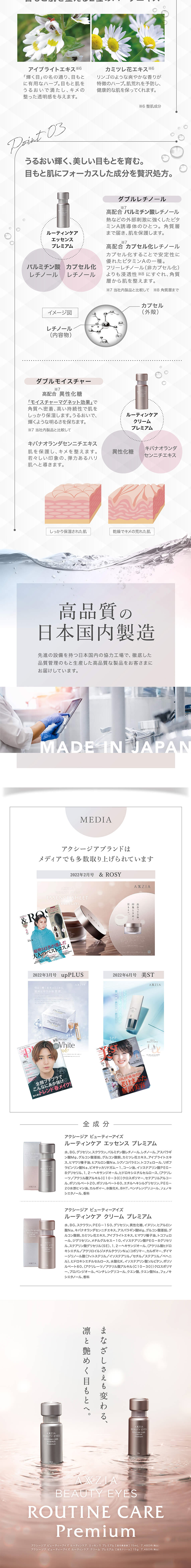 アクシージア ビューティーアイズ プレミアムラインのLPデザイン（スキンケア・ボディケア・ヘアケア／ベージュ系／キレイ系）PC版