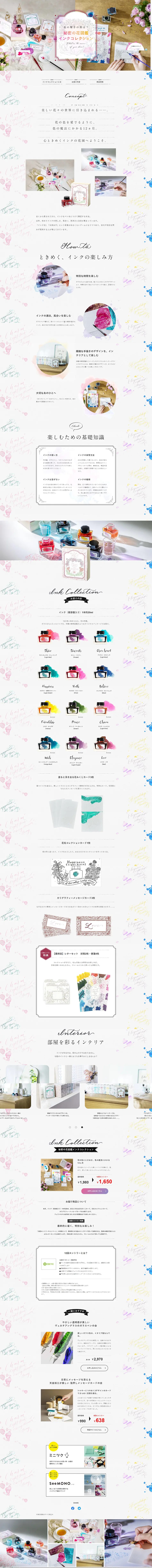 A Heart-Fluttering Secret Botanical Ink Collection LP design (Stationery and office supplies / White-based / Cute style) PC version