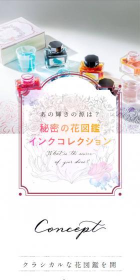 A Heart-Fluttering Secret Botanical Ink Collection LP design (Stationery and office supplies / White-based / Cute style) Mobile version