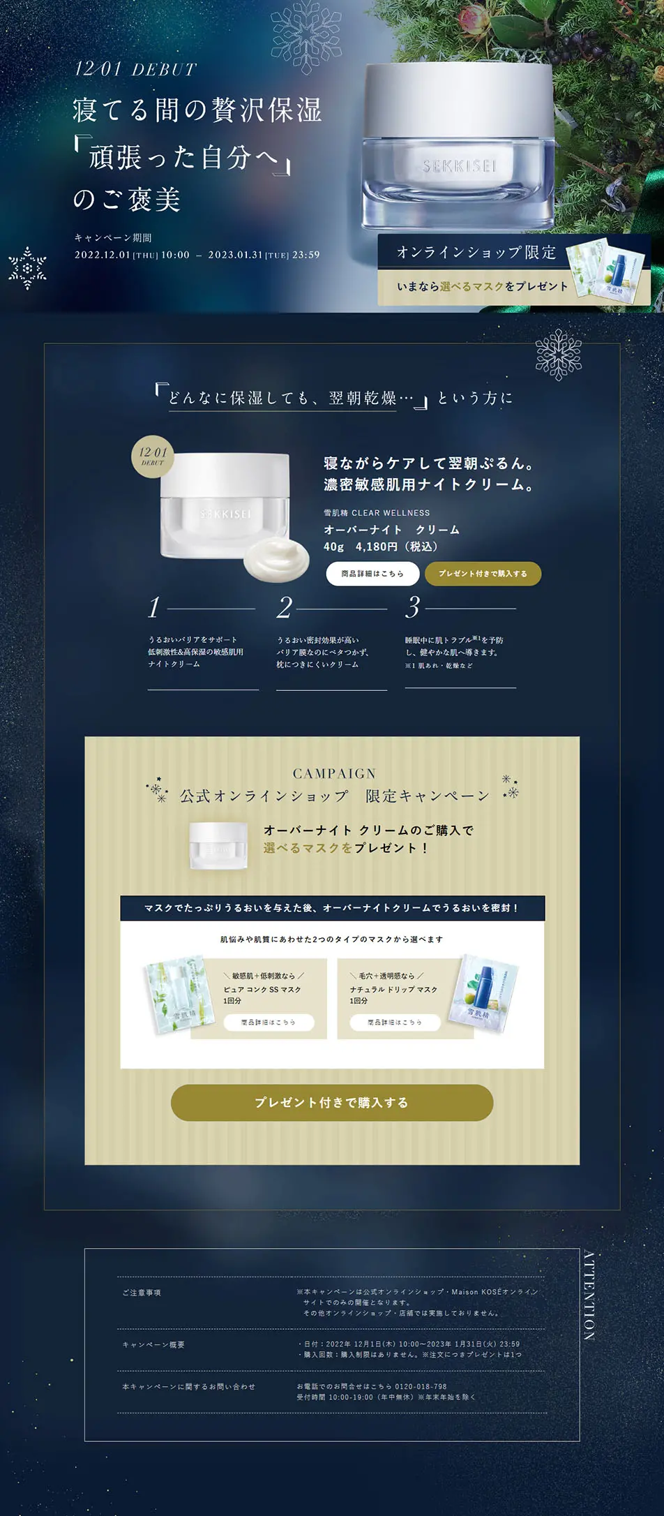 オーバーナイト クリームのLPデザイン（イベント・キャンペーン・体験／ブルー系／シンプル系）PC版