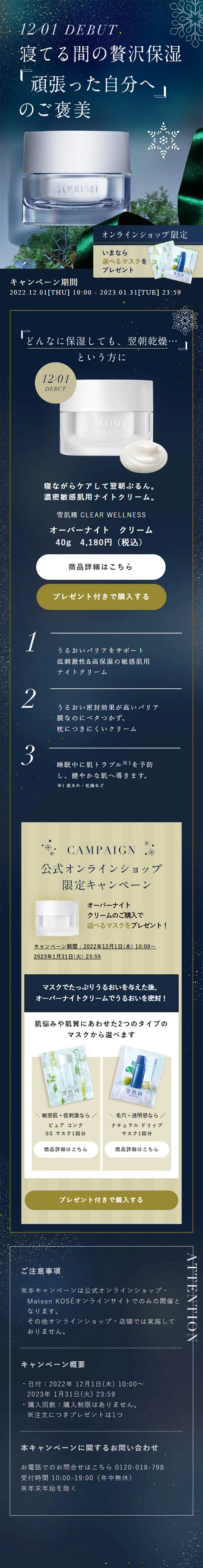 オーバーナイト クリームのLPデザイン（イベント・キャンペーン・体験／ブルー系／シンプル系）スマホ版