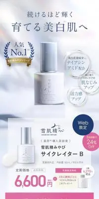 雪肌精みやび サイクレイター B 定期のLPデザイン（イベント・キャンペーン・ギフト／ブルー系／シンプル系）スマホ版