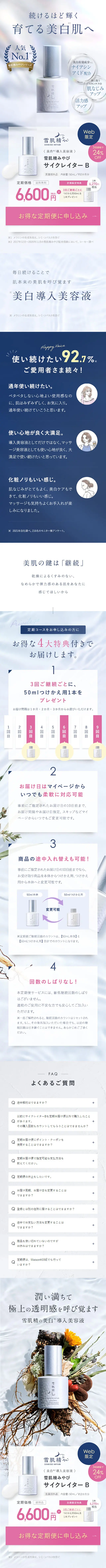 雪肌精みやび サイクレイター B 定期のLPデザイン（イベント・キャンペーン・ギフト／ブルー系／シンプル系）スマホ版