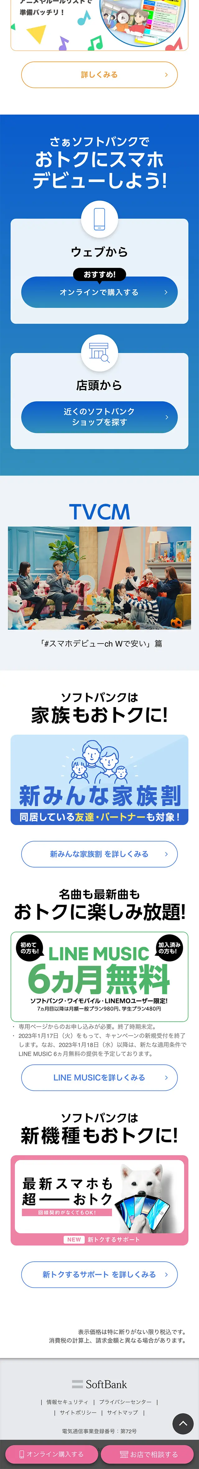 SoftBank Smartphone Debut Campaign LP design (Tablet and Smartphone / Multi-color type / Lively type) Mobile version