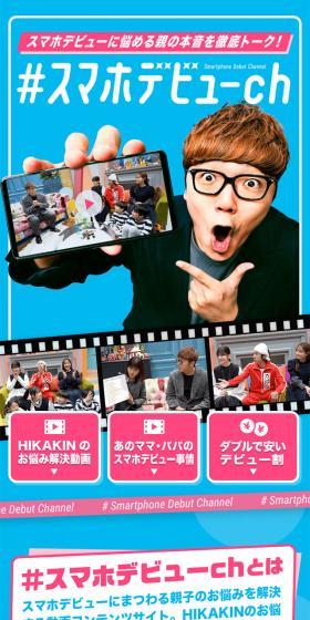 #スマホデビューchのLPデザイン（タブレット・スマートフォン／ブルー系／にぎやか系）スマホ版