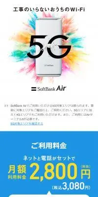 Softbank AirのLPデザイン（通信・ネットワーク機器／ブルー系／シンプル系）スマホ版